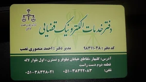 دفتر خدمات الکترونیک قضائی گلبهار