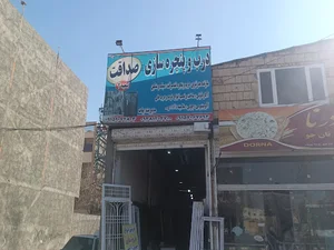 درب و پنجره صداقت