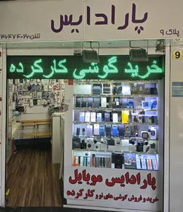فون استور ده بزرگی سامسونگ .ایفون. شیاومی 2