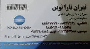 ماشین های اداری تهران نارا نوین