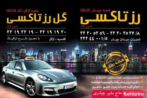 رز تاکسی 5