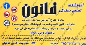 آموزشگاه رانندگی خاطره