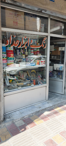 رنگ و ابزار علی حداد