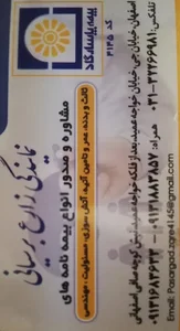 بیمه پاسارگاد:نمایندگی زارع