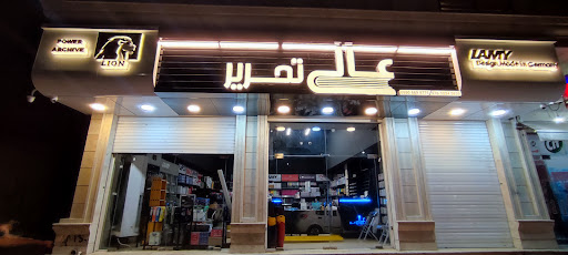 عالی تحریر