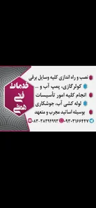 خدمات فنی همتی 3