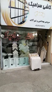 کاشی سرامیک بیرجندی 2