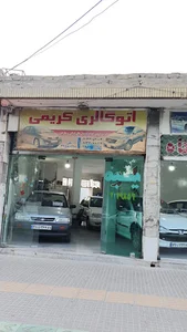 اتو گالری کریمی