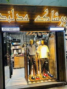 بوتیک مردونه مدلند
