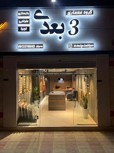 گروه معماری 3 بعدی