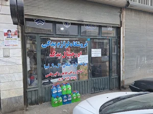 اورجینال یدک