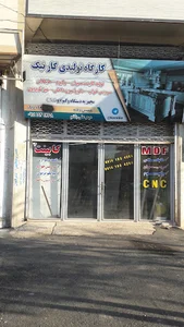 کابینت کارنیک