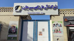 شرکت آرمان گهر سیرجان