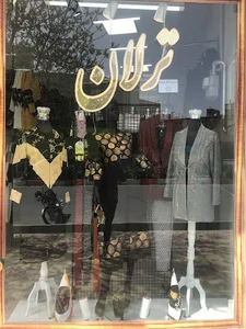 مانتو ترلان