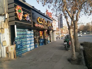 فلفل مارکت