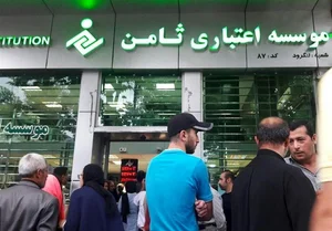 موسسه اعتباری ثامن-شعبه پارس آباد مغان-کد 338