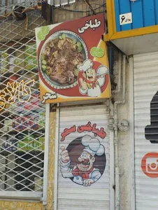 طباخی سحر 2