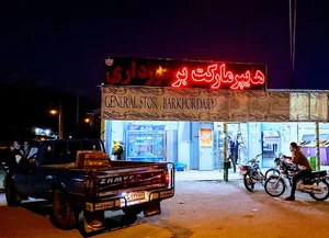 هایپرمارکت برخورداری