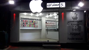 مستر اپل