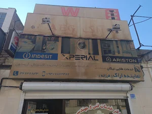 نمایندگی مجاز ایندزیت