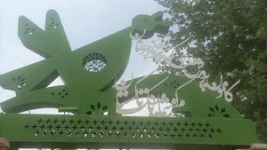 کانون پرورش فکری کودکان و نوجوانان مرکز یک تاکستان