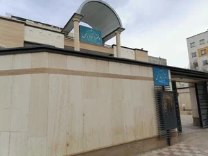 دفترخانه دفتر اسناد رسمی ۶۹ شهرکرد - امین کوهیان افضل