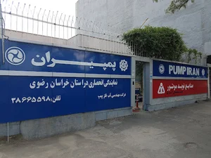 شرکت آبفلز پمپ