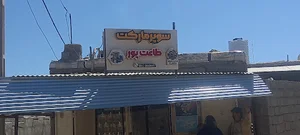 مغازه داوود(we club)