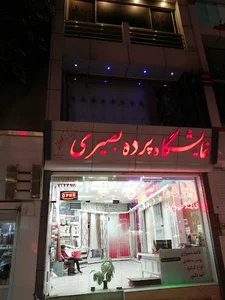 پرده و کاغذ دیواری بصیری
