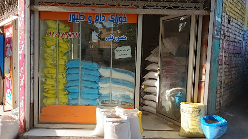 خوراک دام و طیور منصور قلی
