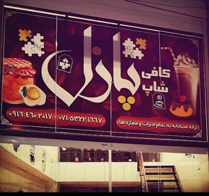 کافه پازل