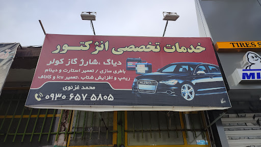 برق خودرو و دیاگ انژکتور غزنوی