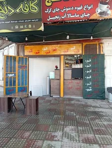کافه دنج 5
