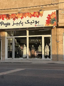 بوتیک پاییز