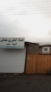 فروشگاه سموم کشاورزی پالیذ 3
