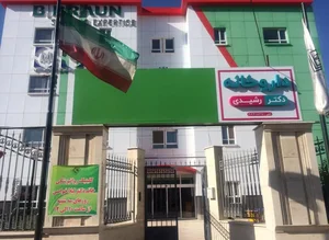 داروخانه دکتر رشیدی 2