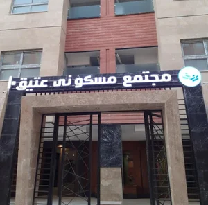 مجتمع مسکونی عتیق 10