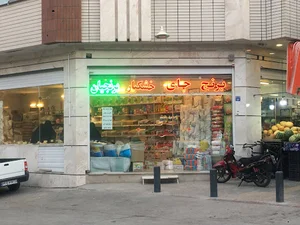 برنج، چای، خشکبار برنجیان