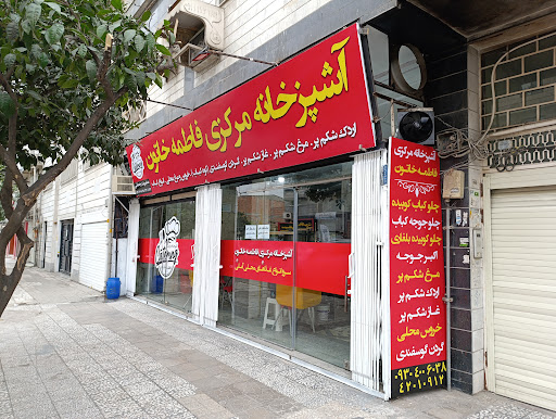 آشپزخانه مرکزی فاطمه خاتون
