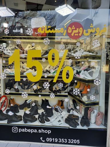 کیف و کفش پا به پا
