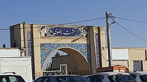 بهشت رضوی