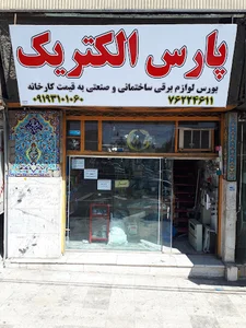 پارس الکتریک