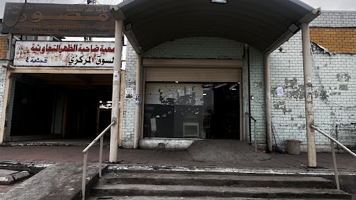 فرع جمعية الظهر قطعة 4
