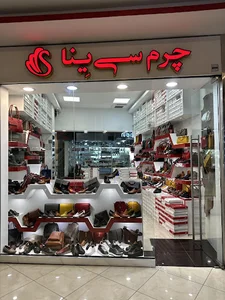 چرم سی ینا معین مال