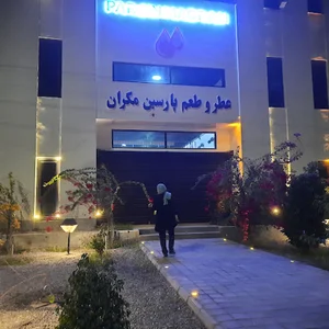 عطر و طعم پارسین مکران