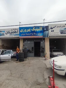 لاستیک پیروزی