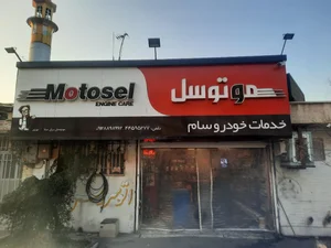 اتو سرویس سام 2