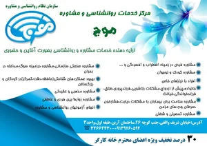 مرکز مشاوره موج