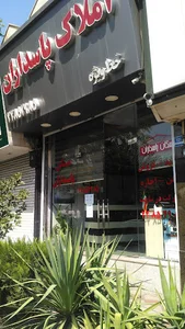 املاک پاسداران