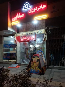 چادردوزی صفایی 2